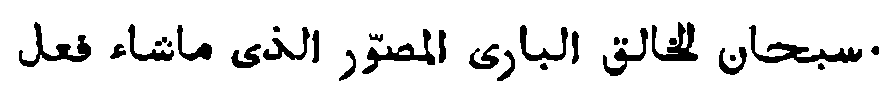 Arabic exclamation quoted in Kraus, p.&nbsp;108, n.&nbsp;3