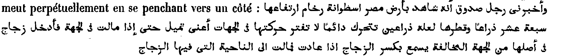 Arabic account of the moving column, in Kraus, p.&nbsp;113, n.&nbsp;12 (continued on p.&nbsp;114)